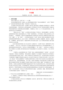 湖北省宜昌市长阳县第一高级中学2019-2020学年高二语文上学期期中试题