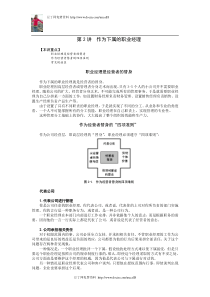 【经典管理资料】02作为下属的职业经理