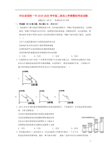 河北省曲阳一中2019-2020学年高二政治上学期模拟考试试题