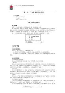 【经典管理资料】03作为同事的职业经理