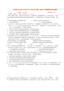 江西省九江同文中学2019-2020学年高一政治下学期期初考试试题