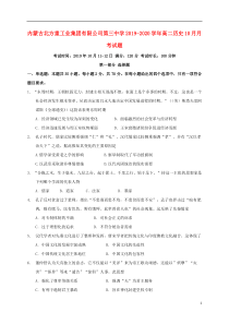 内蒙古北方重工业集团有限公司第三中学2019-2020学年高二历史10月月考试题