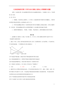 江西省南昌市第十中学2020届高三政治上学期期中试题