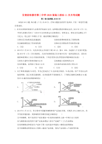 甘肃省张掖市第二中学2020届高三政治11月月考试题