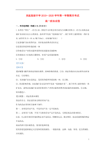 陕西省吴起高级中学2019-2020学年高一政治上学期期末考试试题（含解析）