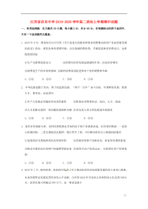 江苏省启东中学2019-2020学年高二政治上学期期中试题