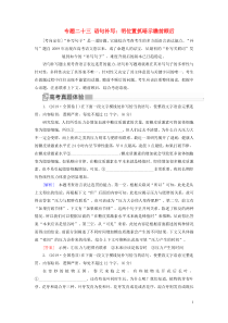 （新课标）2020版新高考语文大二轮复习 专题二十三 语句补写：明位置抓暗示瞻前顾后教学案