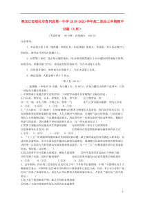 黑龙江省绥化市青冈县第一中学2019-2020学年高二政治上学期期中试题（A班）