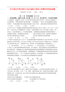 辽宁省辽宁师大附中2020届高三政治上学期开学考试试题