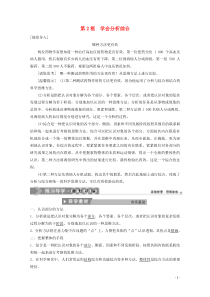 2019-2020学年高中政治 专题三 运用辩证思维的方法 第2框 学会分析综合学案 新人教版选修4