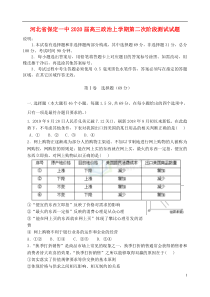 河北省保定一中2020届高三政治上学期第二次阶段测试试题