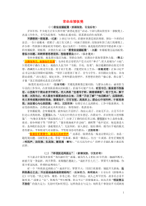 河北省辛集中学2018届高三语文 常坐坐矮板凳复习素材