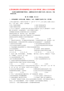 江苏省南京师大苏州实验学校2019-2020学年高二政治9月月考试题