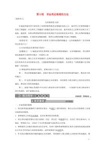 2019-2020学年高中政治 专题二 遵循形式逻辑的要求 第8框 学会类比推理的方法学案 新人教版