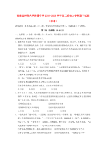 福建省师范大学附属中学2019-2020学年高二政治上学期期中试题（学考）