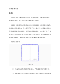 初中化学实验仪器大全