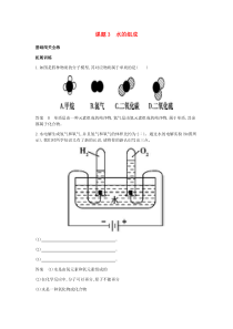 第四单元自然界的水课题3水的组成拓展训练（答案，解析）