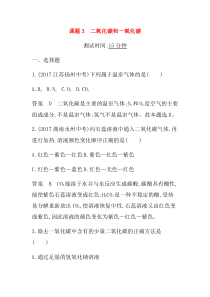 人教版九年级化学课件：第六单元碳和碳的氧化物课题3二氧化碳和一氧化碳课时检测（答案，解析）