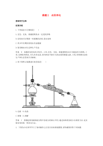 人教版九年级化学课件：第四单元自然界的水课题2水的净化拓展训练（答案，解析）