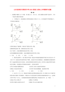 山东省泰安市第四中学2020届高三政治上学期期中试题