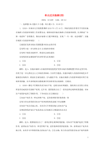 （选考）2021版新高考政治一轮复习 经济生活 第四单元 发展社会主义市场经济 4 单元过关检测（四