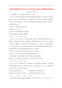 吉林省汪清县第六中学2019-2020学年高二政治上学期期末考试试题