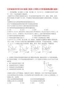 江苏省扬州中学2020届高三政治上学期10月阶段检测试题（选修）