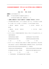 江西省南昌市新建县第一中学2019-2020学年高三政治上学期期中试题