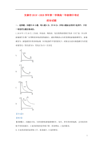 陕西省安康市2019-2020学年高一政治上学期期中试题（含解析）