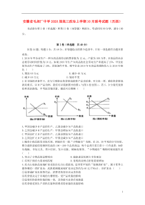 安徽省毛坦厂中学2020届高三政治上学期10月联考试题（历届）