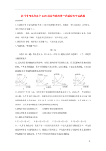 四川省南充市高中2020届高考政治第一次适应性考试试题