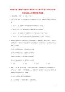 天津市六校（静海一中杨村中学宝坻一中大港一中等）2019-2020学年高二政治上学期期中联考试题