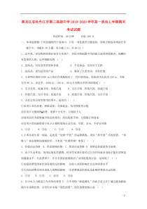 黑龙江省牡丹江市第三高级中学2019-2020学年高一政治上学期期末考试试题