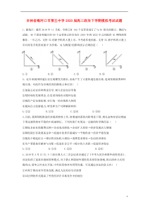 吉林省梅河口市第五中学2020届高三政治下学期模拟考试试题