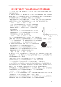 四川省遂宁市射洪中学2020届高三政治上学期零诊模拟试题