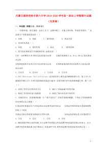 内蒙古锡林浩特市第六中学2019-2020学年高一政治上学期期中试题（无答案）