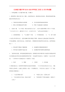 江西省万载中学2019-2020学年高二历史12月月考试题