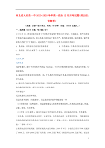 河北省大名县一中2019-2020学年高一政治12月月考试题（清北组，含解析）