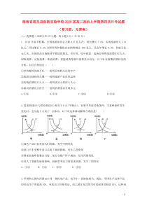 湖南省邵东县创新实验学校2020届高三政治上学期第四次月考试题（复习部，无答案）