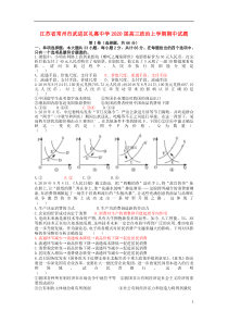 江苏省常州市武进区礼嘉中学2020届高三政治上学期期中试题