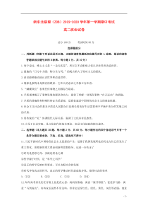 浙江省浙东北联盟（ZDB）2019-2020学年高二政治上学期期中试题