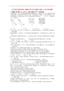 辽宁省辽河油田第二高级中学2020届高三政治10月月考试题