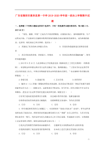 广东省揭阳市惠来县第一中学2019-2020学年高一政治上学期期中试题