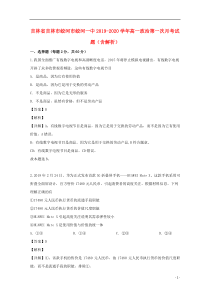 吉林省吉林市蛟河市蛟河一中2019-2020学年高一政治第一次月考试题（含解析）