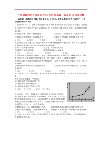 江西省赣州市宁师中学2019-2020学年高一政治12月月考试题