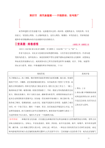 2020届高考语文大二轮总复习 第一部分 专题四 散文阅读 第四节 探究意蕴题——开掘要深思考要广教