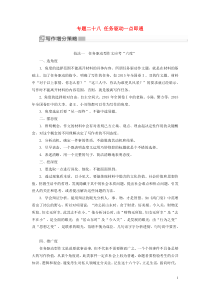 （新课标）2020版新高考语文大二轮复习 专题二十八 任务驱动一点即通教学案