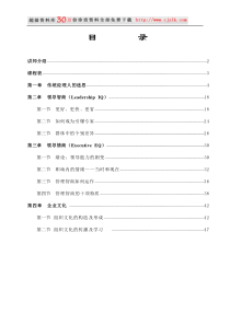 【经典管理资料】成功经理人研讨会