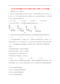 辽宁省大连市旅顺口区2019届高三政治上学期12月月考试题