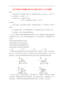 辽宁省实验中学东戴河分校2020届高三政治10月月考试题